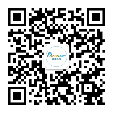 海南礼物官方微信公众号