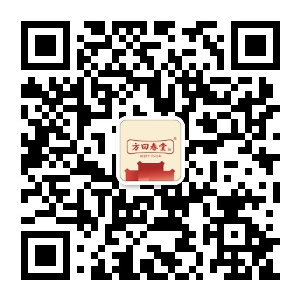 方回春堂