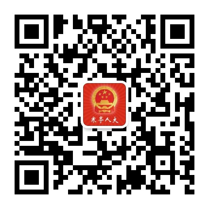 寒亭人大公众号二维码