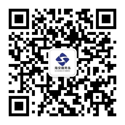 海安微商务公众号二维码