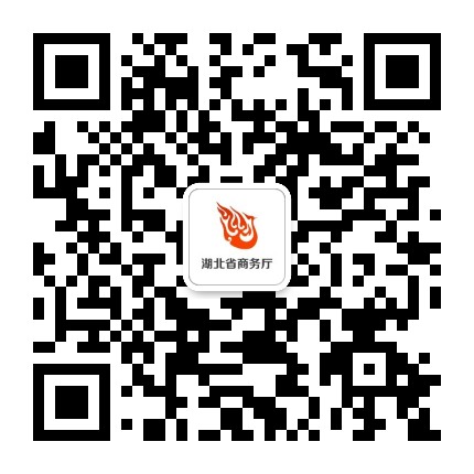 湖北商务公众号二维码