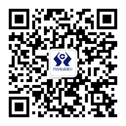 兴山农商银行公众号二维码
