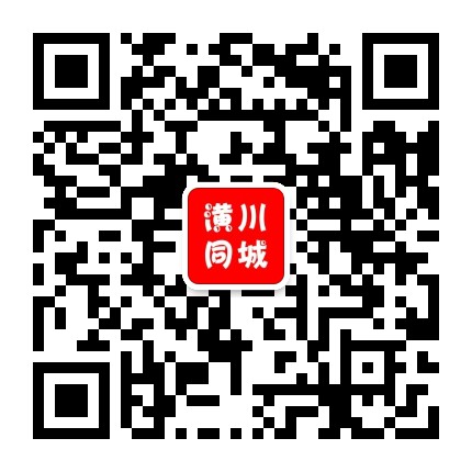 潢川同城网公众号二维码