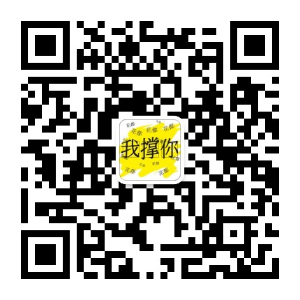 花都我撑你公众号二维码