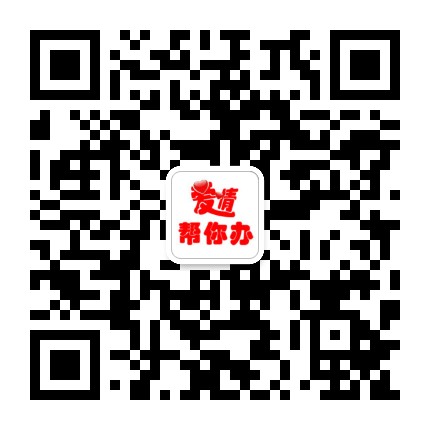邯郸爱情帮你办公众号二维码