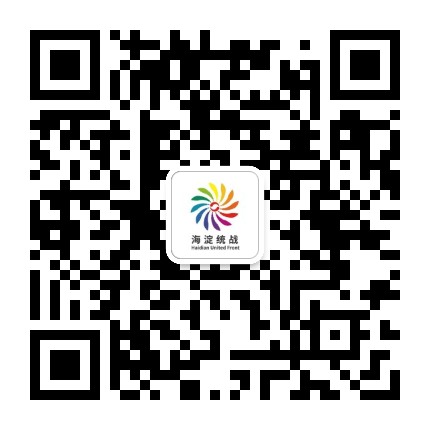 海淀统战公众号二维码