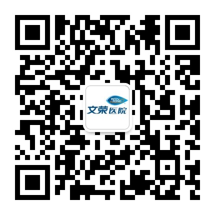 横店文荣医院公众号二维码