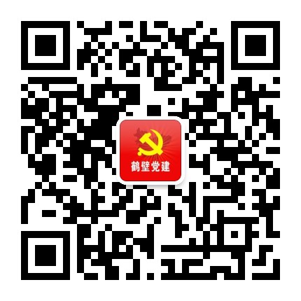 鹤壁党建公众号二维码
