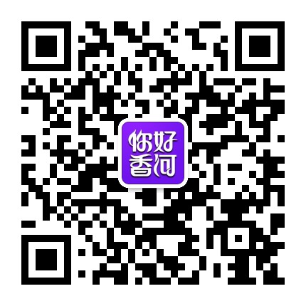 你好香河公众号二维码