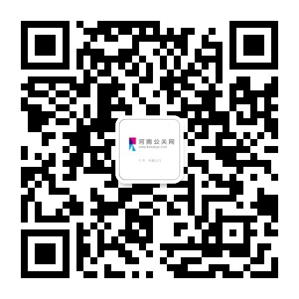 河南公共关系网公众号二维码