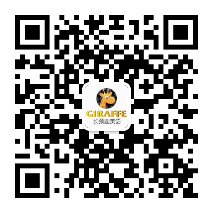 长颈鹿美语合肥庐阳旗舰校公众号二维码
