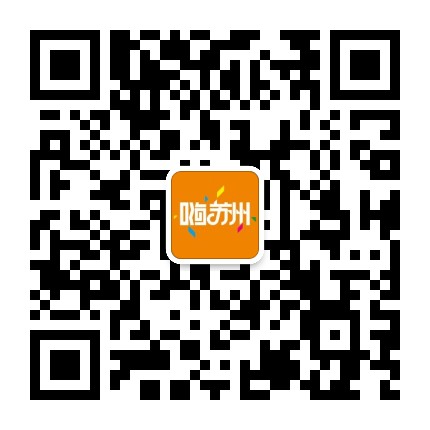 嗨在苏州公众号二维码