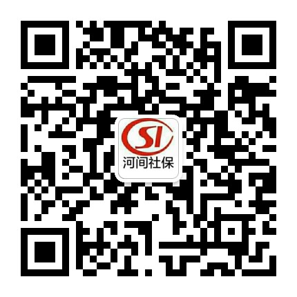 河间社保公众号二维码
