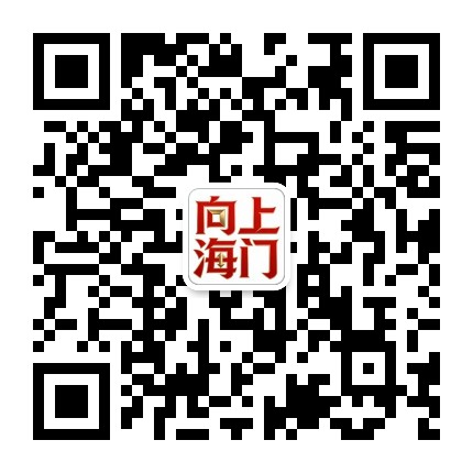 向上海门公众号二维码