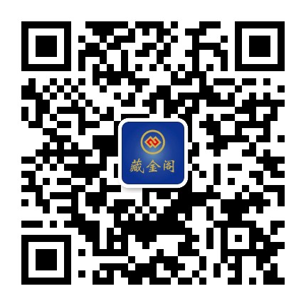 湖南藏金阁官方微信公众号