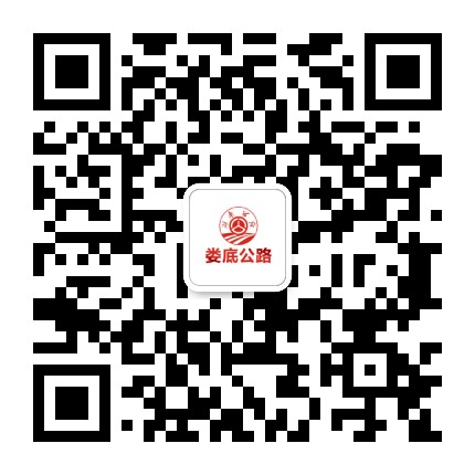 娄底公路公众号二维码