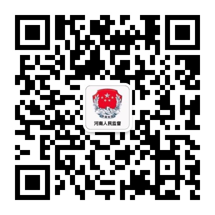河南人民监督在线公众号二维码