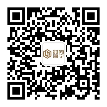 海宁皮革与时尚产业发展中心