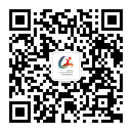 海宁市田径协会