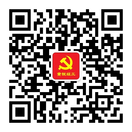 黄陂组工公众号二维码