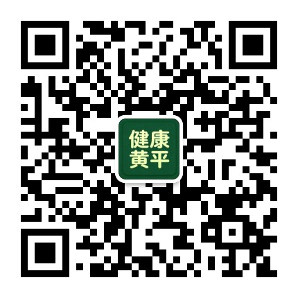 黄平县卫生健康局公众号二维码