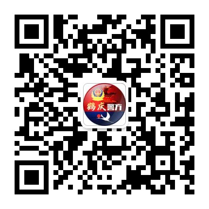 鹤庆警方公众号二维码
