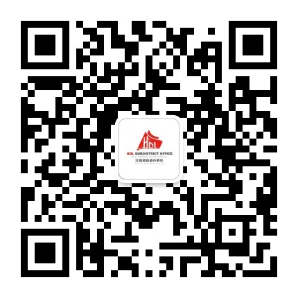 红旗楼街道办事处公众号二维码