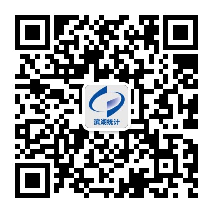 滨湖统计公众号二维码