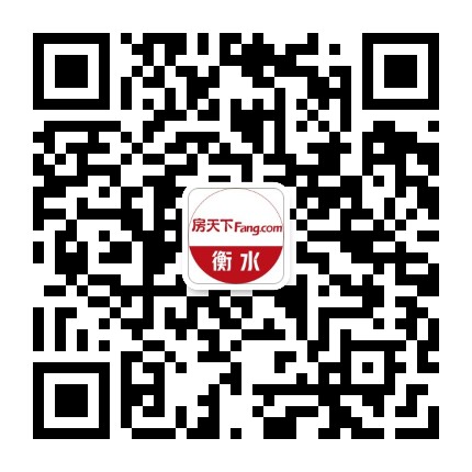 衡水房天下公众号二维码