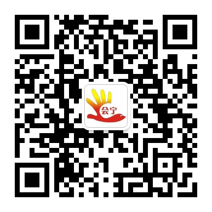 网云掌上会宁公众号二维码