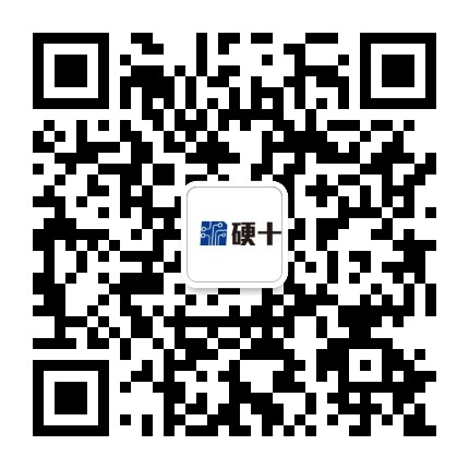 硬十公众号二维码