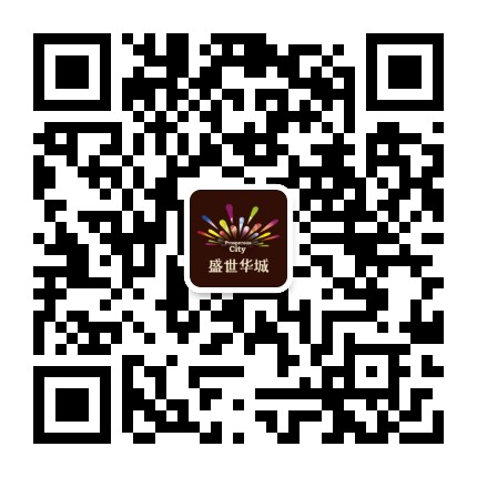 盛世华城公众号二维码