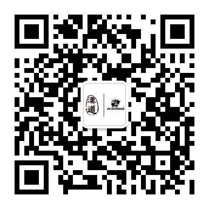 汉道户外装备官方微信公众号