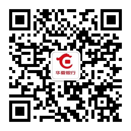华夏银行