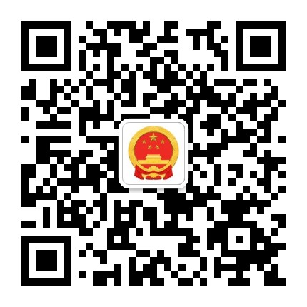 连平人大公众号二维码