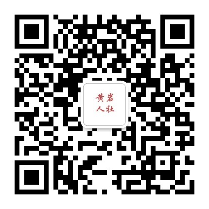 黄岩人社公众号二维码
