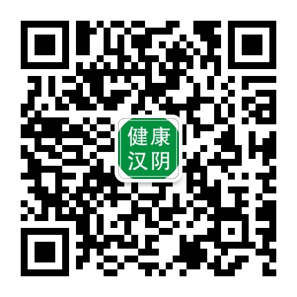 健康汉阴公众号二维码