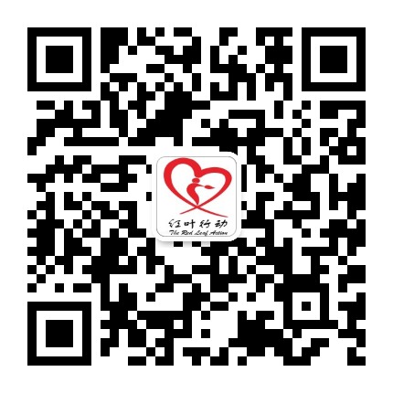 红叶行动巫山队公众号二维码