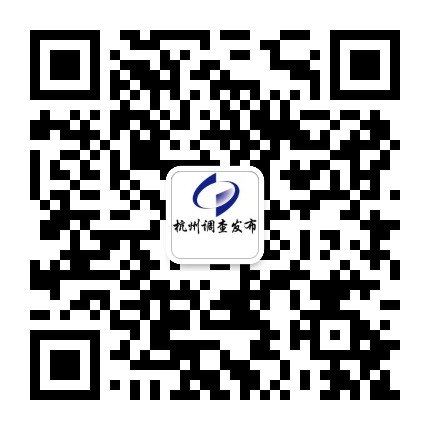 杭州调查发布公众号二维码