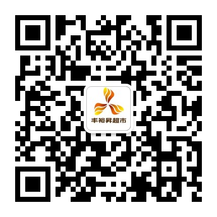 霍州丰裕昇超市公众号二维码