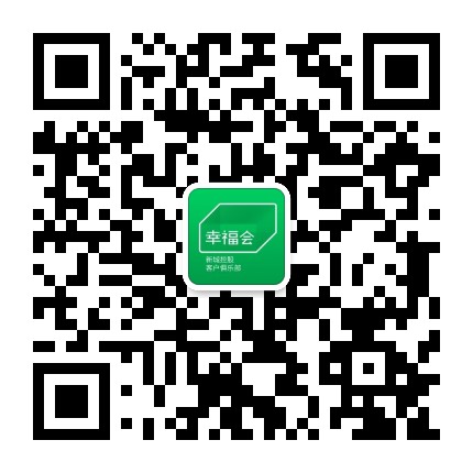 东南新城控股幸福会公众号二维码