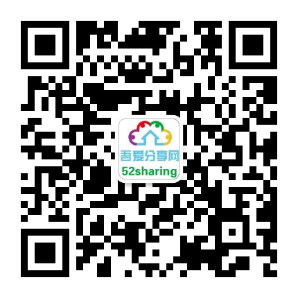 吾爱分享网