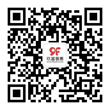 玖富普惠公众号二维码