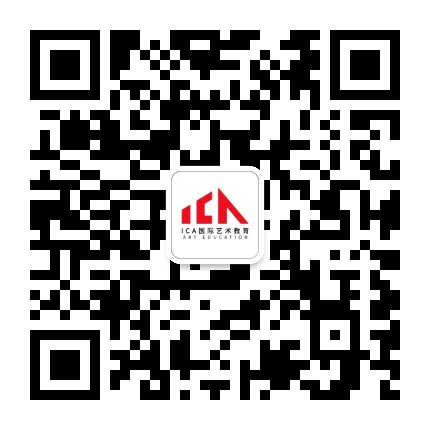 ICA国际艺术留学公众号二维码