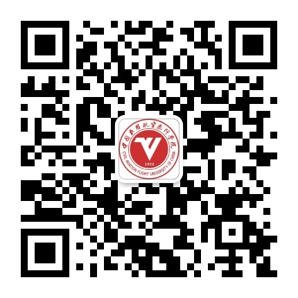 中国民用航空飞行学院公众号二维码