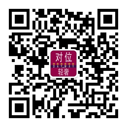 对位轻奢商城官方微信公众号
