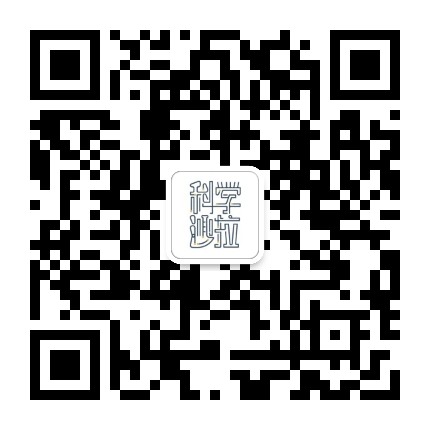 科学沙拉公众号二维码