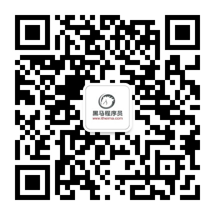 黑马程序员