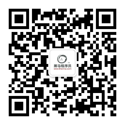 黑马程序员南京中心公众号二维码
