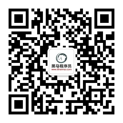 黑马程序员上海中心公众号二维码